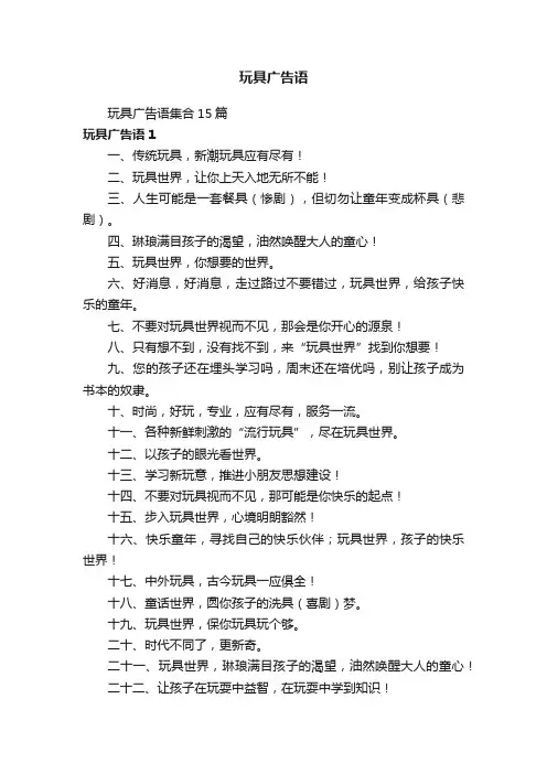 玩具广告语