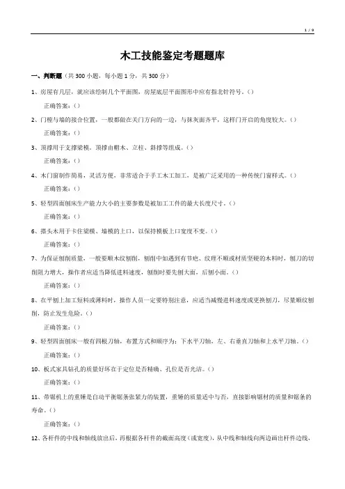 木工技能鉴定考题题库(判断题)