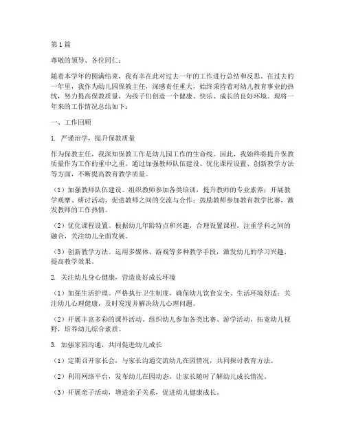 保教主任年度考核总结(3篇)