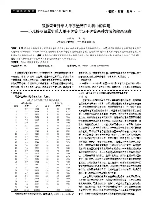 静脉留置针单人单手送管在儿科中的应用--小儿静脉留置针单人单手