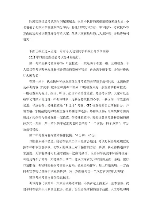 2019年口腔执业(助理)医师实践技能考试高分秘籍