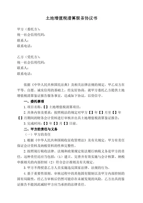 土地增值税清算服务协议书