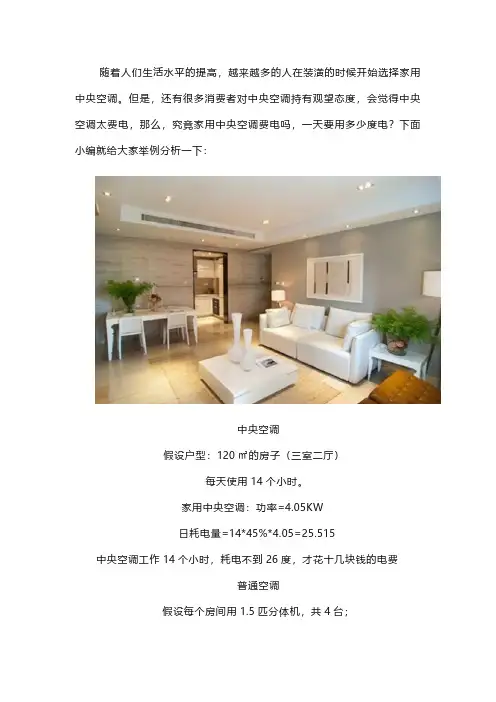 中央空调一晚耗电量多少