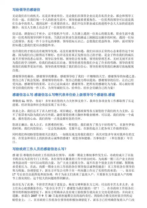 给行政机关感谢信的范文大全