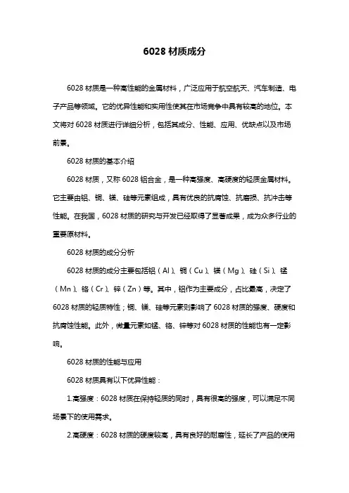 6028材质成分
