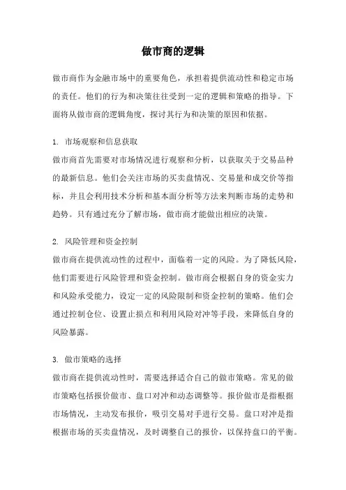 做市商的逻辑
