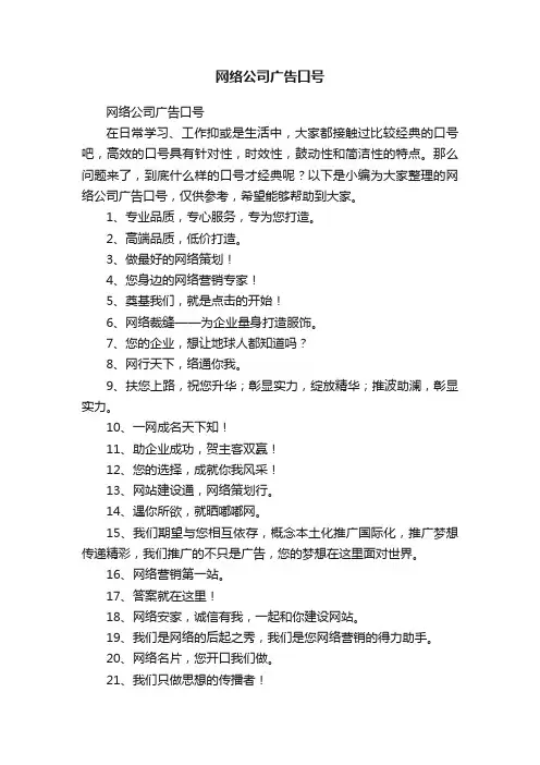 网络公司广告口号