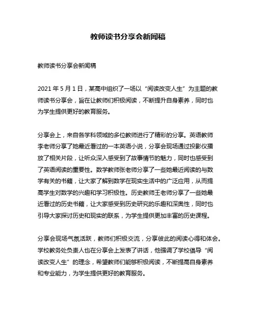 教师读书分享会新闻稿