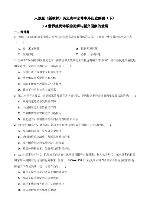 第21课 世界殖民体系的瓦解与新兴国家的发展 同步练习 (1)