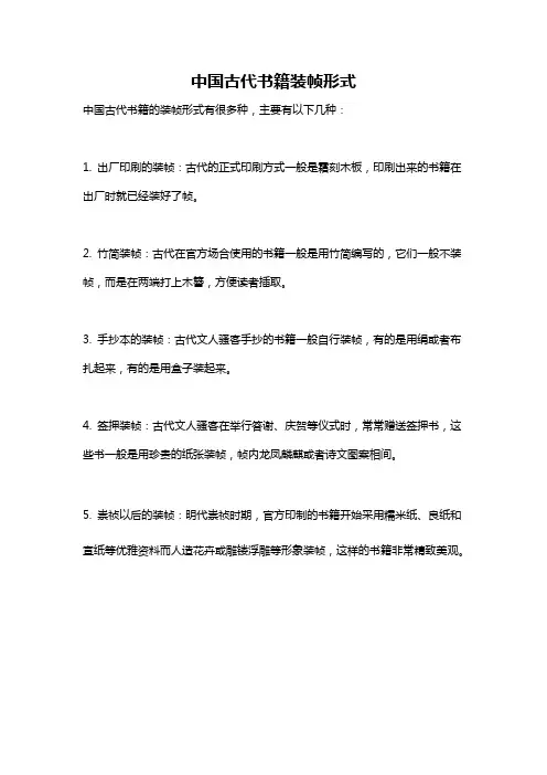 中国古代书籍装帧形式