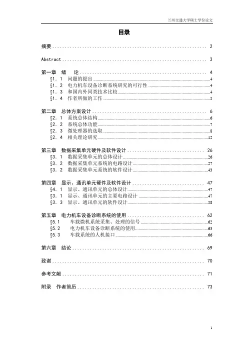 毕业设计112兰州交通大学电力机车设备检测与诊断系统