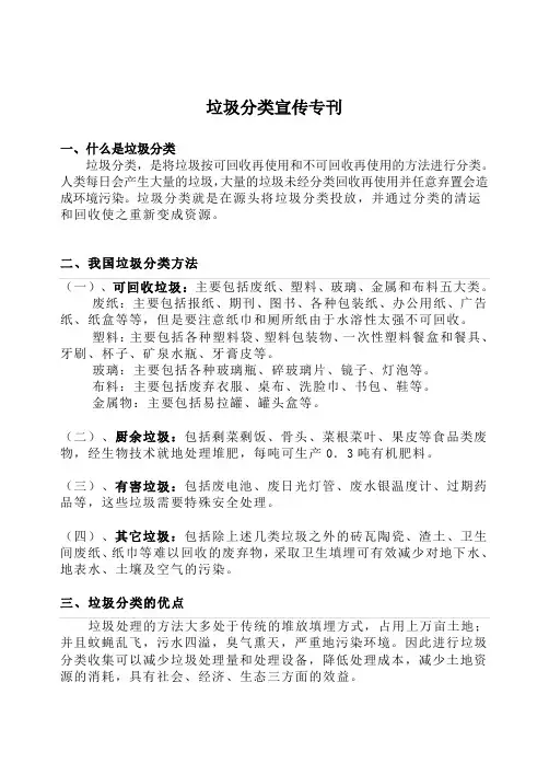垃圾分类宣传资料