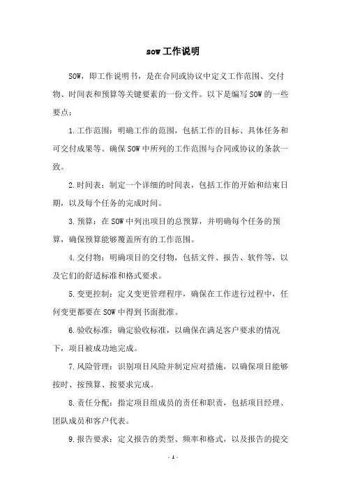 sow工作说明