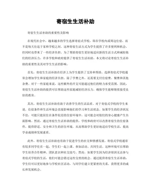 寄宿生生活补助