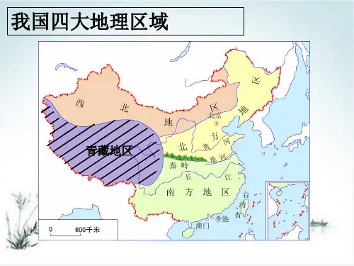 人教版地理八年级下册9.1青藏地区课件ppt
