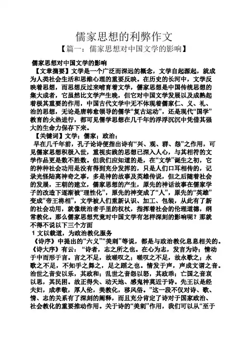 作文范文之儒家思想的利弊作文