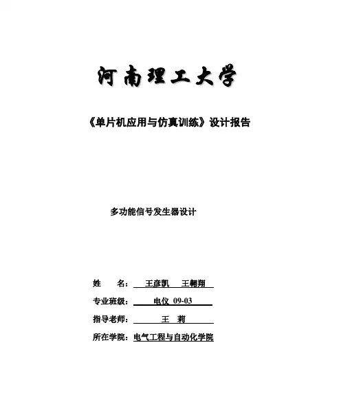 (完整版)51单片机毕业课程设计波形发生器