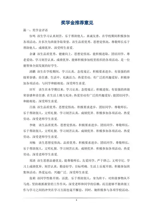 奖学金推荐意见