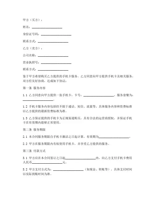手机卡购买合同协议书