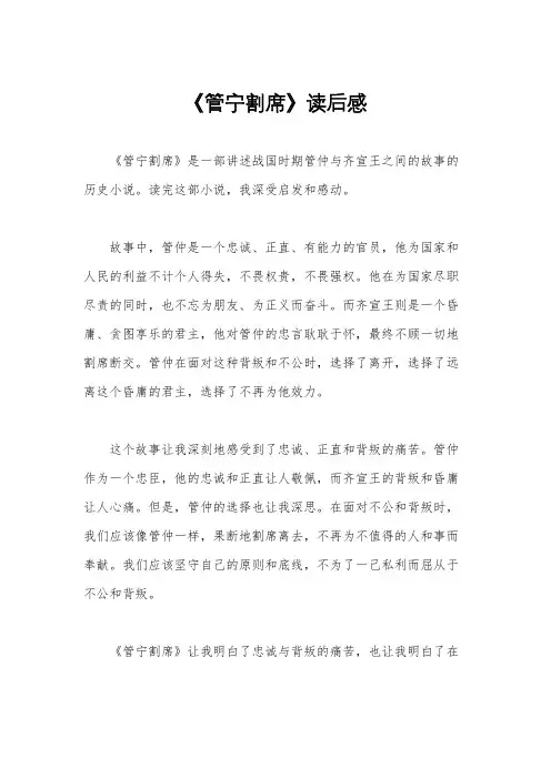 《管宁割席》读后感
