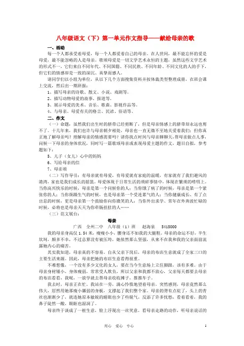 八年级语文下册 《综合性学习：献给母亲的歌》教案3 人教新课标版