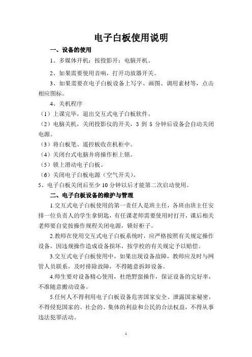 电子白板使用说明