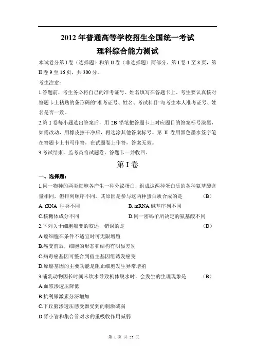 2012年全国高考(新课标)理综试卷及答案