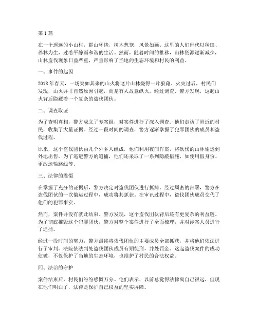 法律真实案例小故事(3篇)