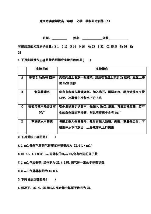 广东省廉江市实验学校2019-2020学年高一上学期限时训练(3)化学试题(实验班)