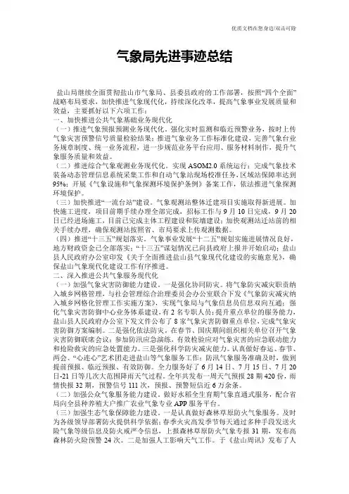 气象局先进事迹总结