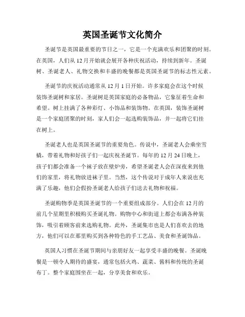 英国圣诞节文化简介