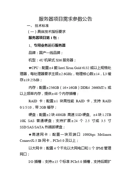 服务器项目需求参数公告