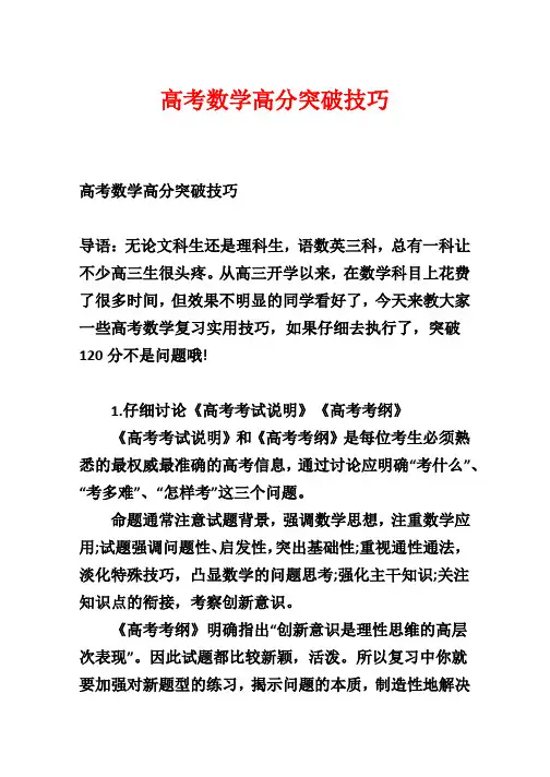 高考数学高分突破技巧