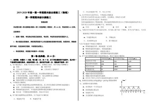 2019-2020年高一第一学期期末综合演练三(物理)