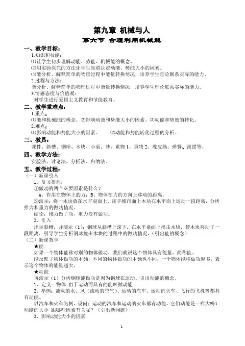 第九章 第六节 合理利用机械能