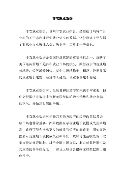 非农就业数据