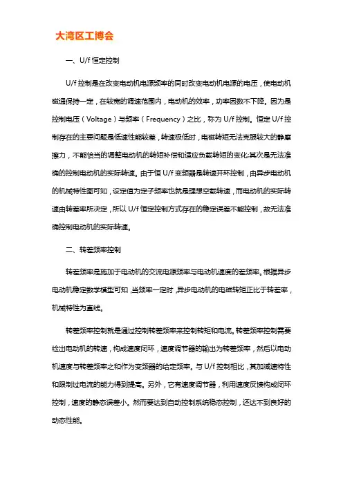变频器对电动机的四种控制方式