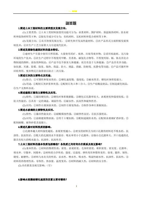土木工程材料(简答题含答案)