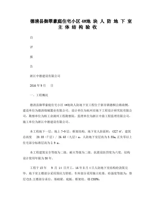 地下室主体结构验收自评报告(定稿)