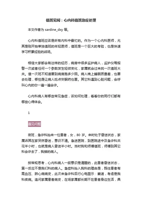 值班见闻：心内科值班急症处理