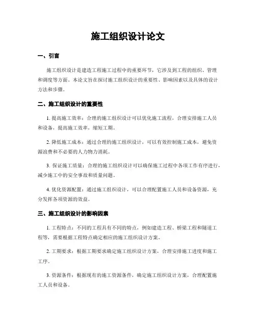 施工组织设计论文
