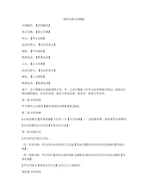 简单付款合同模板