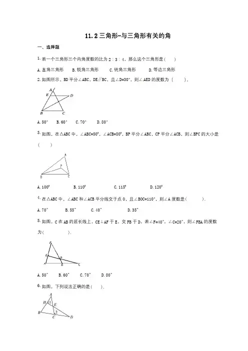 人教版八年级数学上册第11章第2---3节期末复习题(含答案)