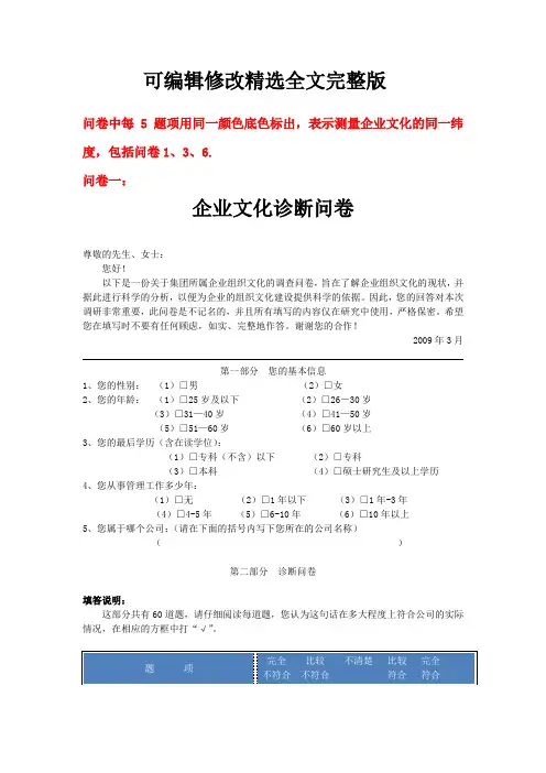 组织文化诊断问卷精选全文完整版