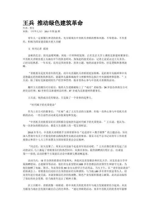王兵 推动绿色建筑革命