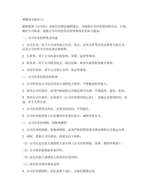 公司印章章程通知模板