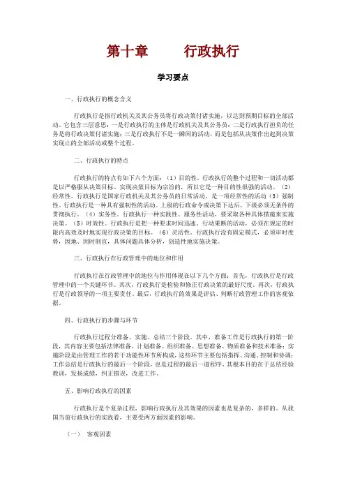 第十章   行政执行