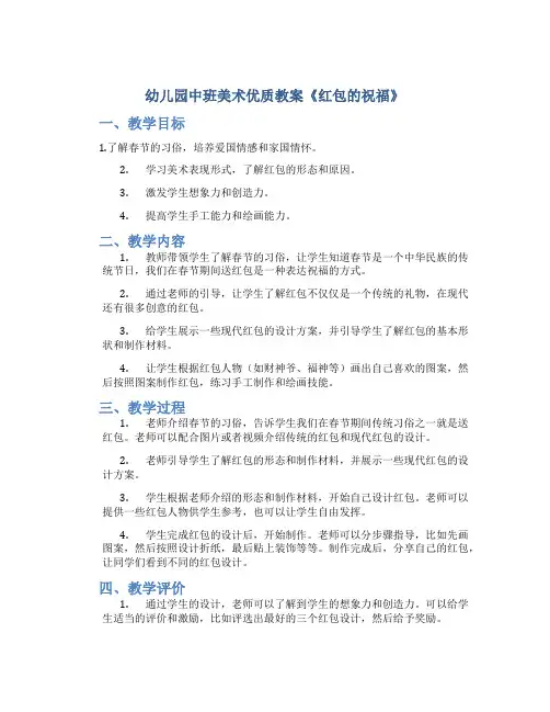 幼儿园中班美术优质教案《红包的祝福》