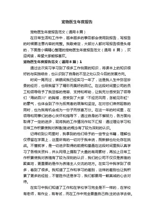 宠物医生年度报告