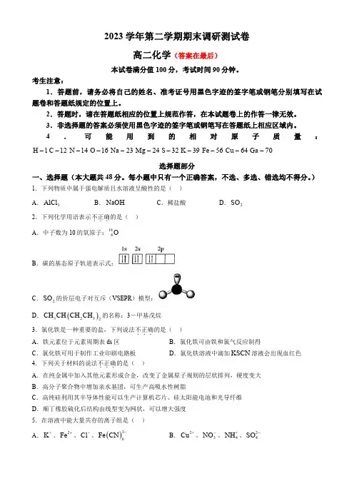 浙江省湖州市2023-2024学年高二下学期6月期末考试 化学含答案